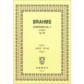 [TR-14] Brahms Symphony No.4 e-minor Op.98