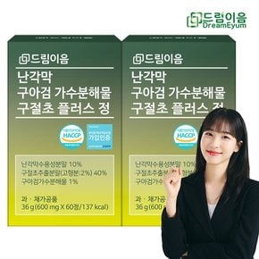난각막 구아검 가수분해물 구절초 플러스 정 2박스 4개월분