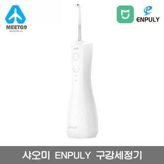  【해외직구】  샤오미 Enpuly 구강세정기 / 무료배송