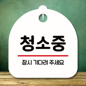 안내판 팻말 푯말 S8 281 청소중