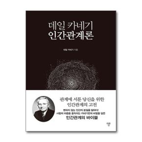 자화상 데일 카네기 인간관계론 (미니북)