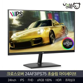 크로스오버 24AF3 IPS75 24인치 HDR화질 FHD 모니터