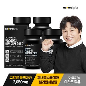 고함량 블랙마카 2050mg 120정 4박스 / 남성 활력 아르기닌 야관문