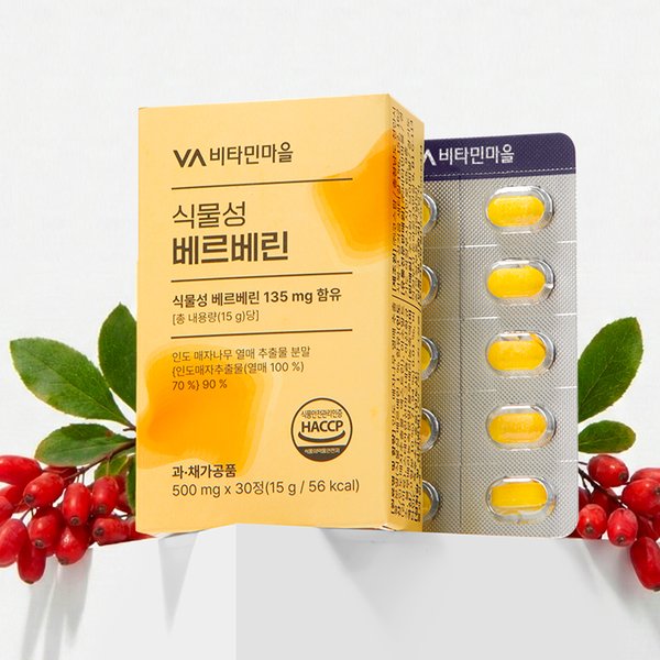 비타민마을 식물성 베르베린 30정 x 8박스(총8개월분)