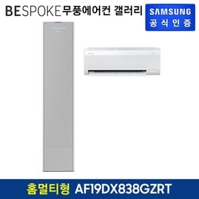 [삼성직배송] 삼성 비스포크 무풍 에어컨 갤러리[AF19DX838GZRT][홈멀티형]