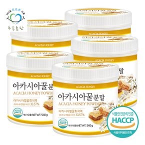 국산 아카시아 꿀 분말 가루 파우더 haccp 인증 540gx5통