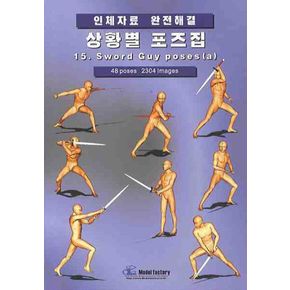 상황별 포즈집 15: SWORD GUY POSES