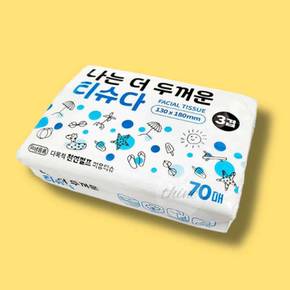 OH 여행용 뽑아쓰는 티슈 70매X3개 소용량 여행티슈 부드러운화장지 일회용티슈