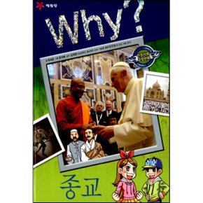 (중고/중)Why 와이 인문사회교양만화 종교