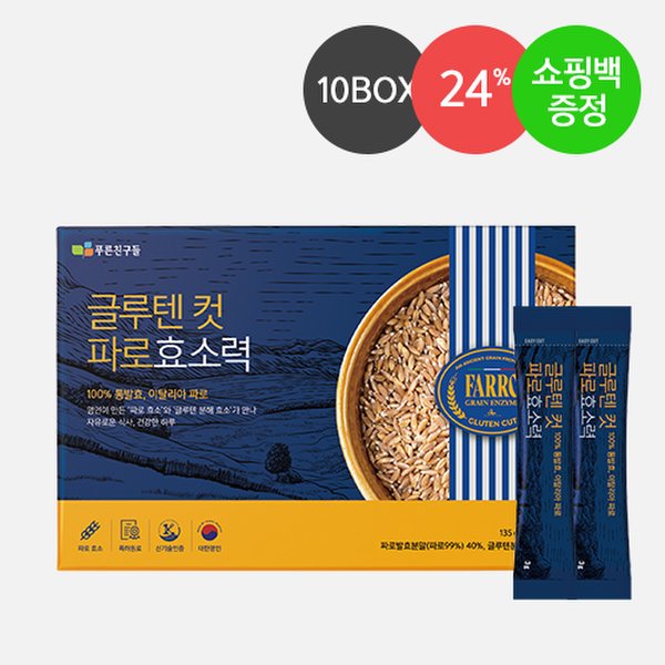 글루텐 컷 파로효소력(力)(3gx45포)-10박스