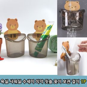 욕실소품 욕실 샤워실 수세미 치약 칫솔 꽂이 보관 걸이1P