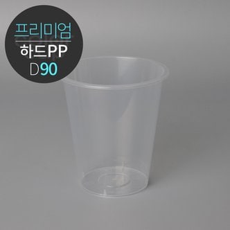  하드 PP 아이스 투명 컵 90파이 360ml (12oz) 50개