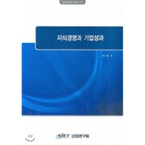 지식경영과 기업성과