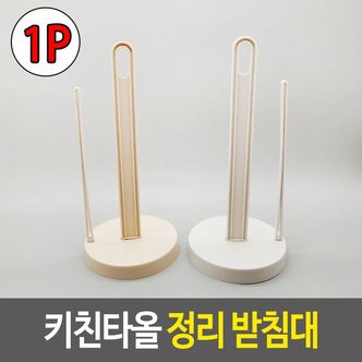 제이큐 키친타올 정리 받침대 주방 랩홀더 걸이 식탁위 꽂이 X ( 3매입 )