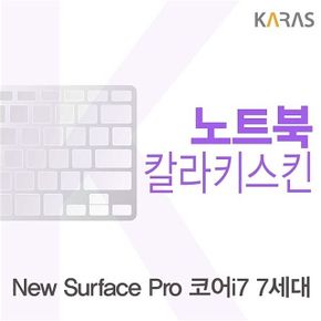 Microsoft 뉴 서피스 프로 코어i7 7세대용 칼라키스킨