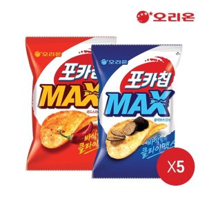  오리온 신제품 포카칩 MAX 레드스파이시x5개+블랙트러플x5개