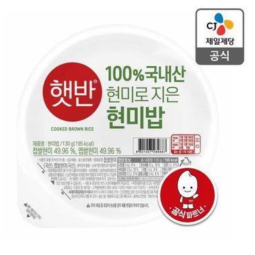 CJ제일제당 햇반 100%현미로 지은밥 130g 36개