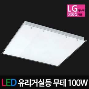 LED무테 거실등(LG칩) 100W(55*4등대체) LED거실등 LED유리거실등