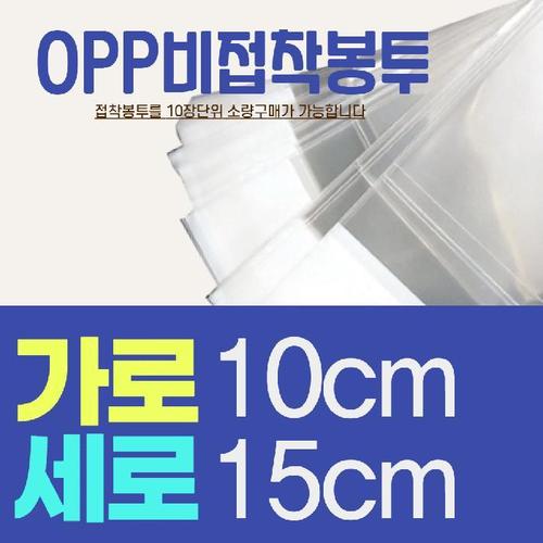 OPP필름 비접착식 N30(10 x 15)(1)