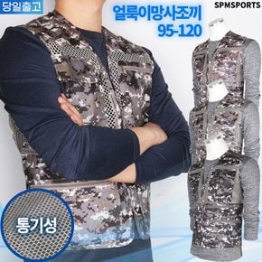 윈드B얼룩이망사조끼 남자 작업조끼 망사조끼 등산복