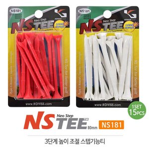  코비스 높이조절 스텝티 NS TEE [NS181]