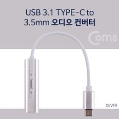 Coms Type C 오디오(7.1) 컨버터/3.5 ST 실버