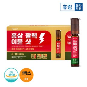 홍삼 활력 이뮨샷 8병 1박스