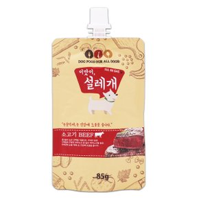 설레개 소고기 85g 짜먹는간식 대용량 강아지츄르
