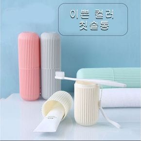 휴대용 칫솔케이스 치약 칫솔 보관통 칫솔통 여행용 84A311[32319456]