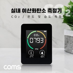 Coms 이산화탄소 측정기 CO2 공기질 가정용 (WC8AA89)