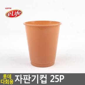 롯데 다회용 자판기컵 25P X ( 2매입 )