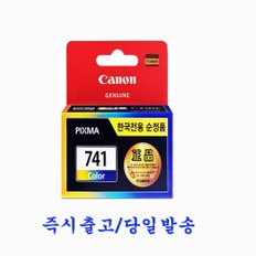 캐논 Pixma 정품잉크 CL-741(컬러3색) MX377 MX397