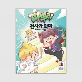 (예스24배송) 파뿌리 천사와 악마 마피아 게임 / 보드게임