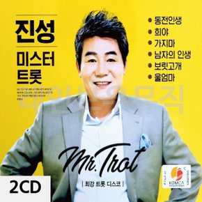 2CD 진성 미스터트롯 (W9E0808)