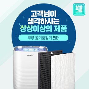 쿠쿠 공기청정기 AC-12XCL10FW 필터 국산 ACFS-X12M