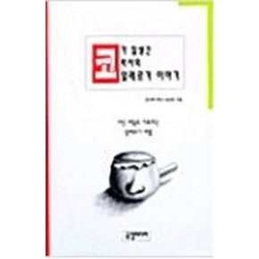코가 잘생긴 박사의 알레르기 이야기