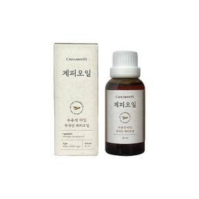 시나몬이오 계피오일, 30ML