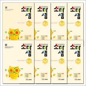 소마셈 K단계 연산 문제집 세트 1-8권 (5.6.7세) - K1 K2 K3 K4 K5 K6 K7 K8