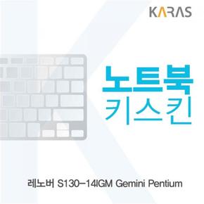 레노버 Gemini Pentium 노트북키스킨 S130-14IGM X ( 2매입 )