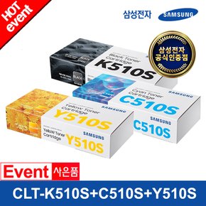 CLT-K510S+CLT-C510S+CLT-Y510S (검정+파랑+노랑) 정품 컬러토너