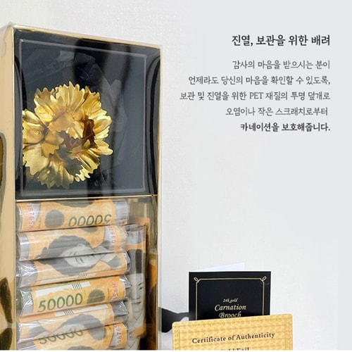 금카네이션 골드박스 돈상자