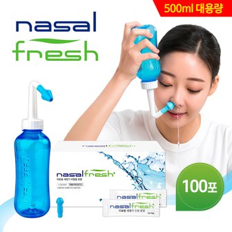  나잘후레쉬 코세척기 블루 세트(분말100포+용기500ml)