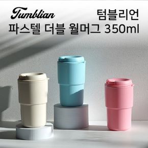 파스텔 더블 월머그 텀블리언 350ml X ( 2매입 )