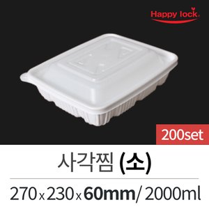  일회용 배달포장 찜 탕 사각찜(소)-200set