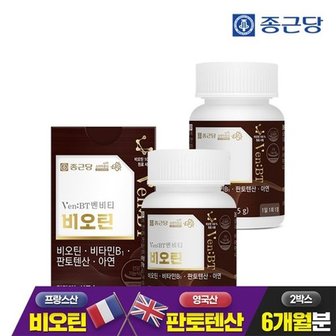 종근당 벤비티 프랑스산 비오틴 90정 2병
