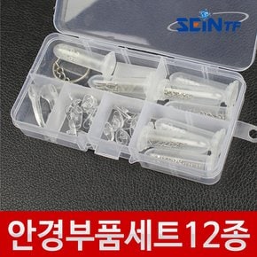 안경 코받침 코패드 선글라스 수리 귀고무 나사 부품 공구 소품 교체