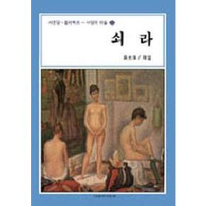 쇠라(서양의미술 30)