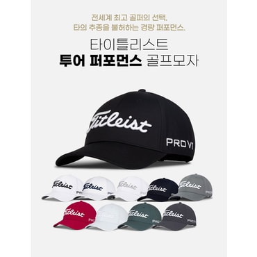 타이틀리스트 [아쿠쉬네트 정품] 타이틀리스트 25년 신상품 Tour Performance 모자 [TH25ATPA]