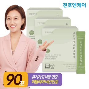 유기농 효소 비움채움 30포 3박스