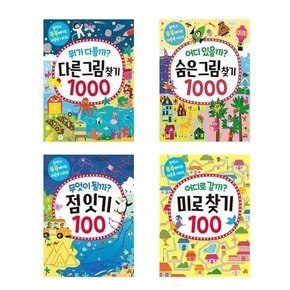 놀면서 똑똑해지는 퍼즐북 다른그림찾기1000/숨은그림찾기1000/점잇기100/미로찾기100